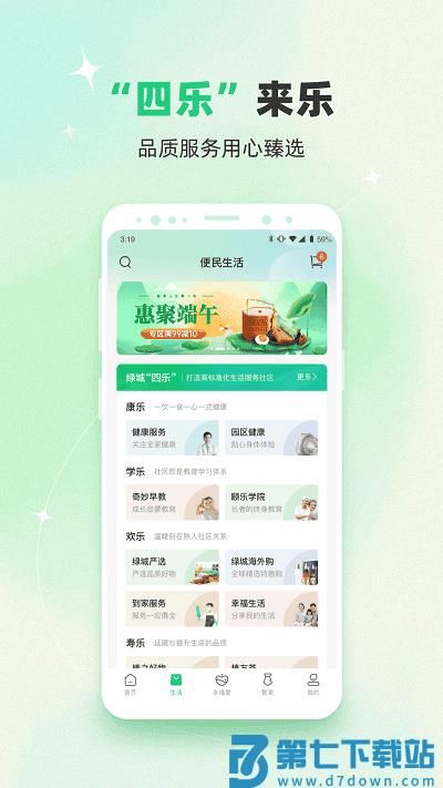 幸福绿城app最新版(改名绿城生活) v5.5.27 安卓官方版 1