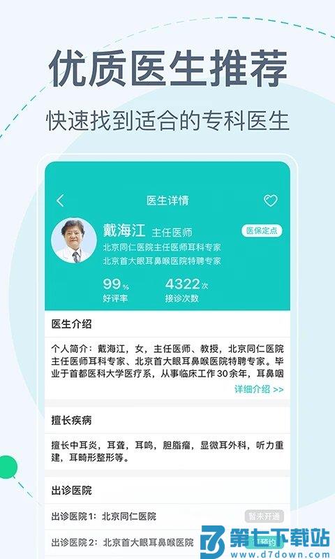 北京挂号网上预约平台官方版 v5.3.9 1