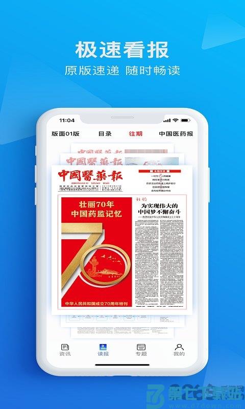 中国食事药闻app v1.2.1 安卓最新版 4