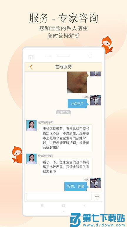 小鲤鱼育儿app v6.8.1 0