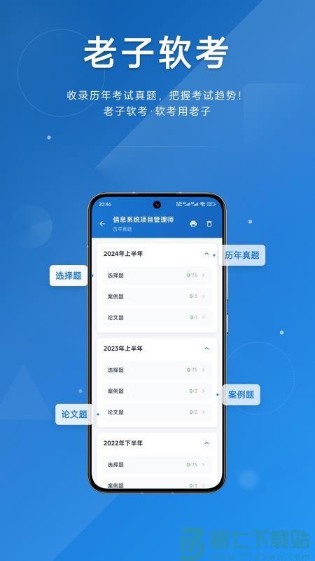 老子软考最新版本v4.0.0 4