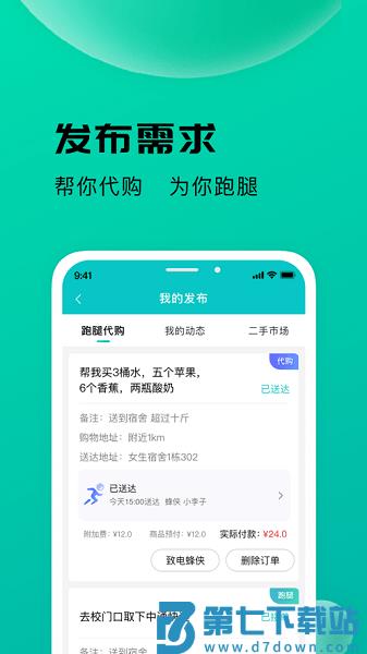 校蜂侠官方版v1.8.0 2
