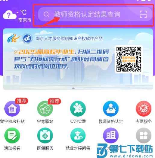 南京大学生版官方版
