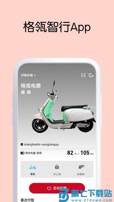 green智行客户端 v1.6.0 0