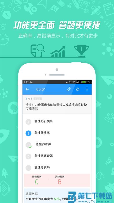 护士执业资格考试v7.3.20 4