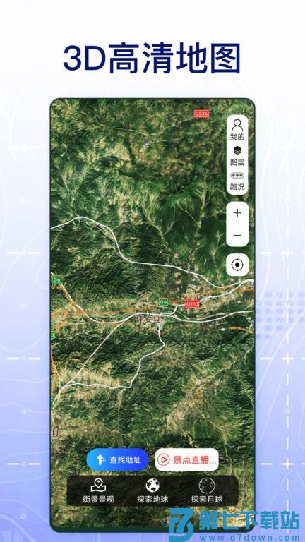 3d奥维高清地图app(奥维互动地图) v9.0 0
