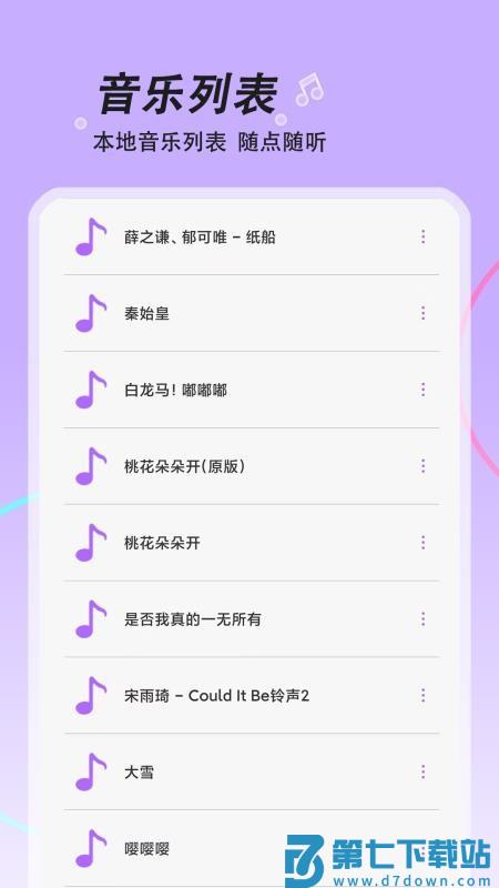 音乐大全播放器免费版v1.0.2 1