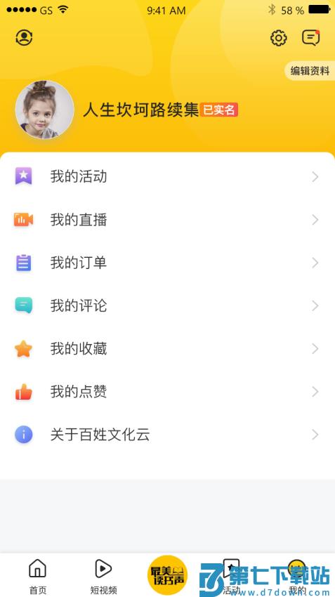 百姓文化云appv1.2.0 3