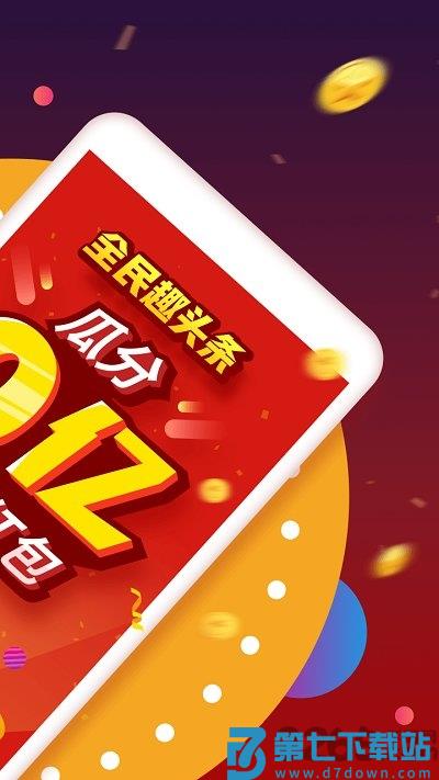 趣头条极速版赚钱app v3.20.80.000.0829.0945 安卓版 1