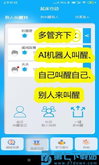 同学快起床app v7.5.0 安卓版 0