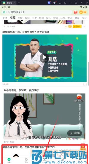 趣头条极速版赚钱app