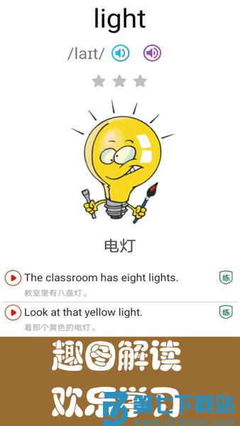 剑桥少儿英语同步课堂软件
