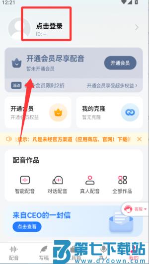 配音神器专业版最新版本