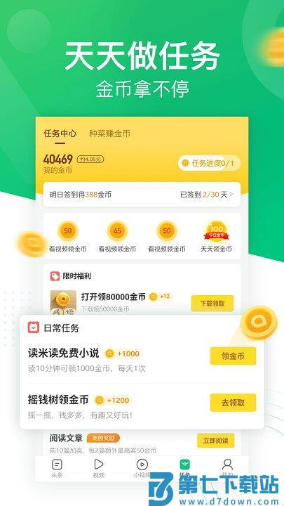 2025趣头条app最新版本 v3.20.80.000.0829.0945 安卓版 0