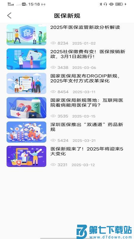 易社保官网版v1.0.1 2