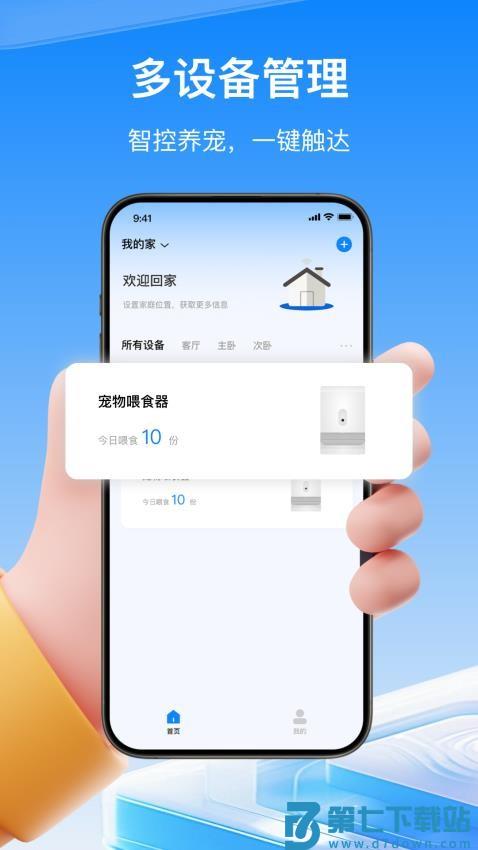 物趣智联官网版