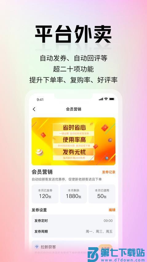 AI招财店长版v2.1.33 2