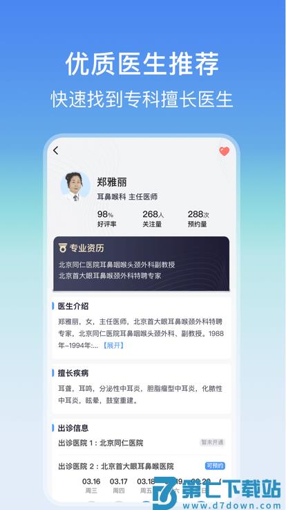 耳鼻喉医院挂号网上预约app v3.4.2 安卓版 2