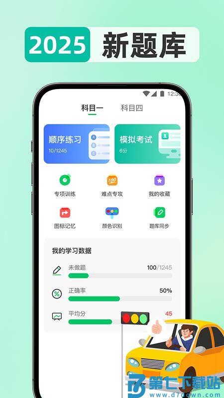 驾考题目大全app最新版