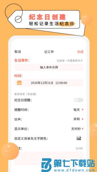 纪念倒数日app