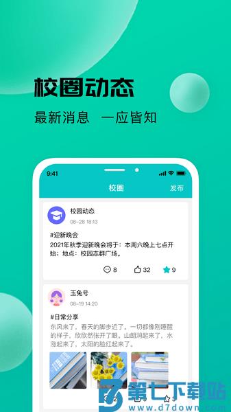 校蜂侠官方版