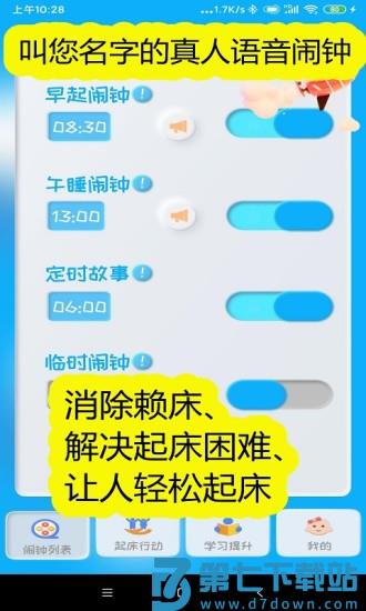 同学快起床app v7.5.0 安卓版 3
