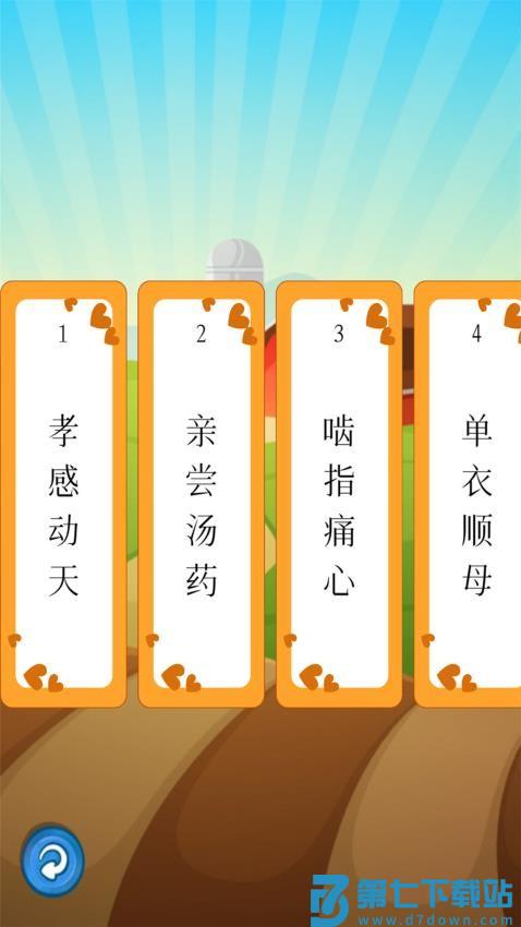 听故事学三十六计官网版v1.0.18 2