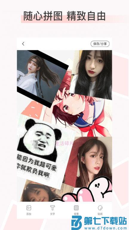 照片拼图酱app v2.6.2安卓最新版 2