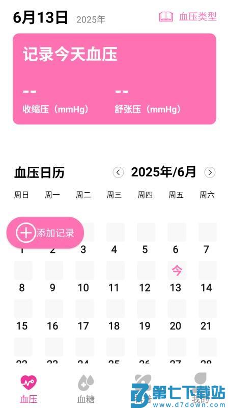 血压血糖准测宝官方版v1.0.1 3