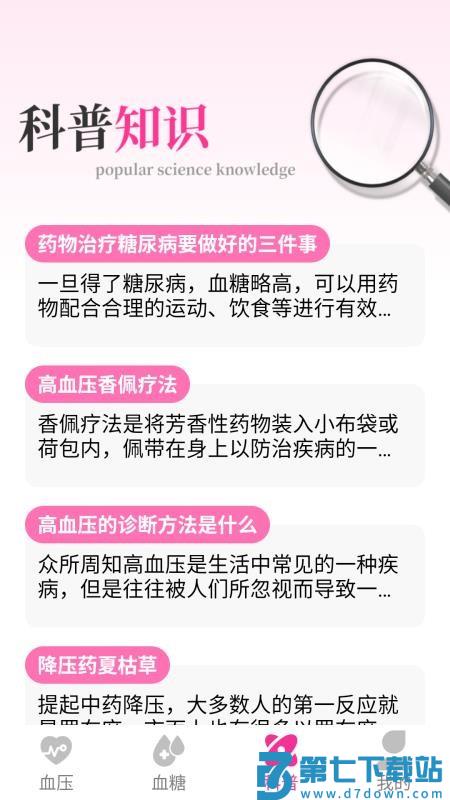 血压血糖准测宝官方版v1.0.1 1