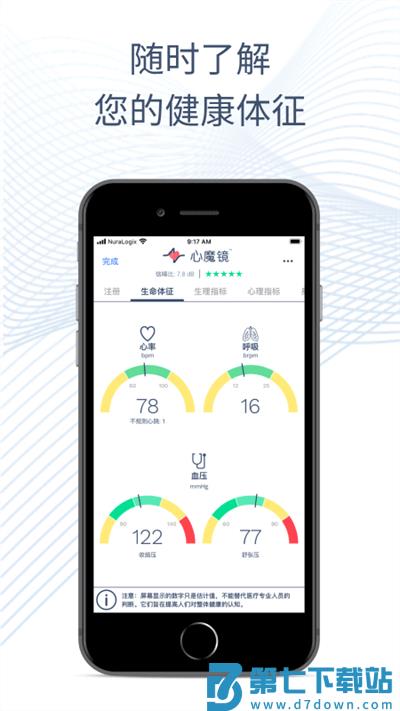 心魔镜手机版 v2.9.5 3