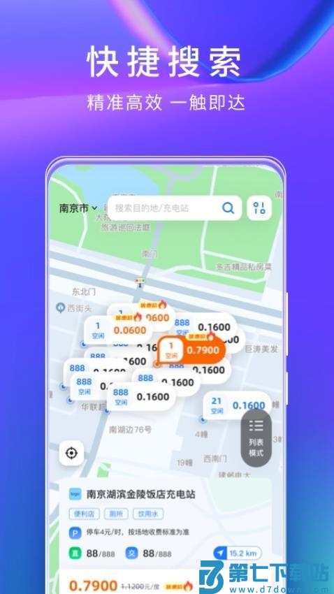 云快充app手机版v7.0.11 3