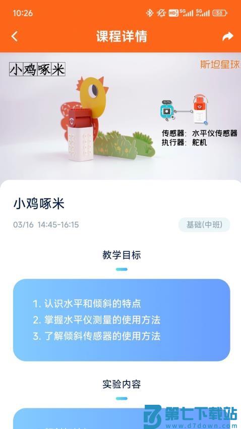斯坦星球编程最新版v1.7.4 4
