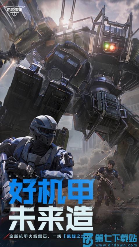 逆战未来游戏v0.2.18.412.0 4