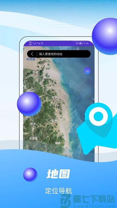 3d全球卫星实景地图app v3.2 3