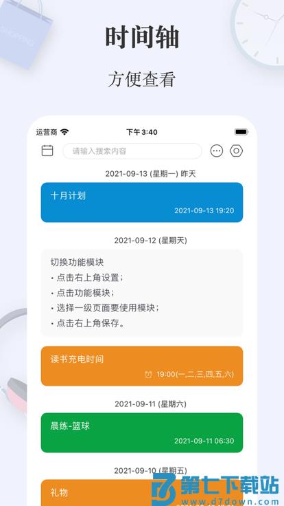 简签app v1.2.1 安卓版 0