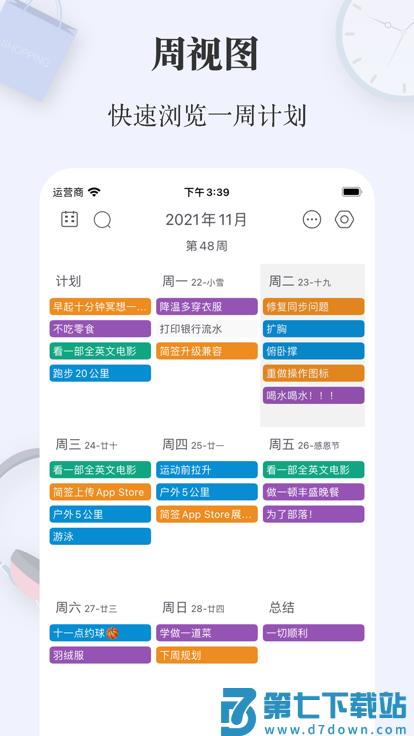 简签app v1.2.1 安卓版 3