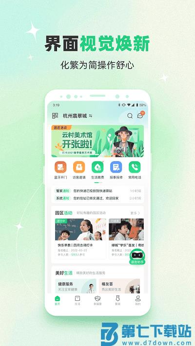 幸福绿城app最新版(改名绿城生活) v5.5.27 安卓官方版 0