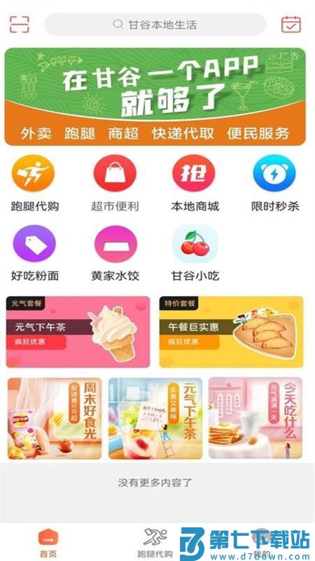 甘谷本地生活官网版