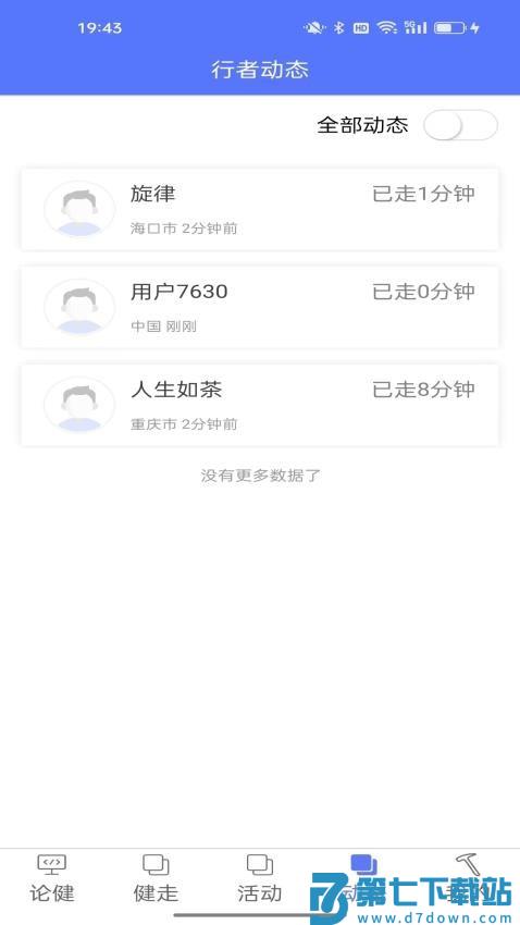 行者论健手机版v5.4.19 4