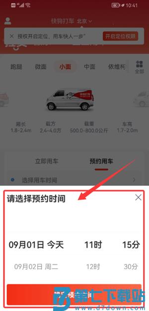 快狗打车软件 快狗打车软件