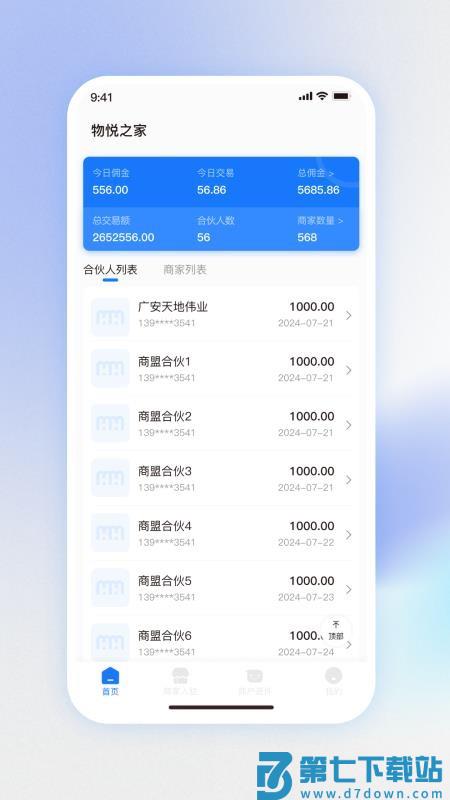 物悦之家手机版