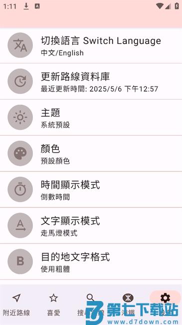 香港巴士到站预报app(HK Bus ETA) v2.6.0 3