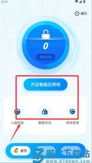 应用锁匙大师app