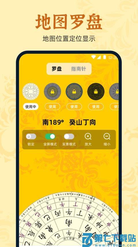 万安罗盘官网版v3.0.5.305 5