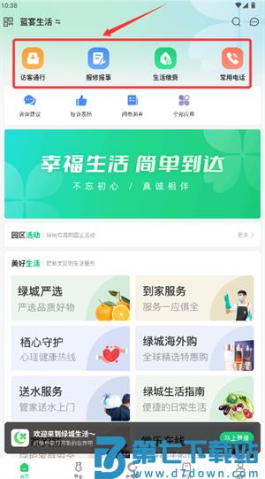 幸福绿城app最新版(改名绿城生活)