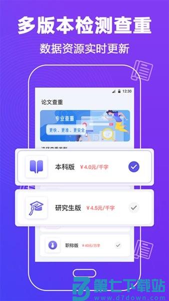 论文查重助手免费版下载