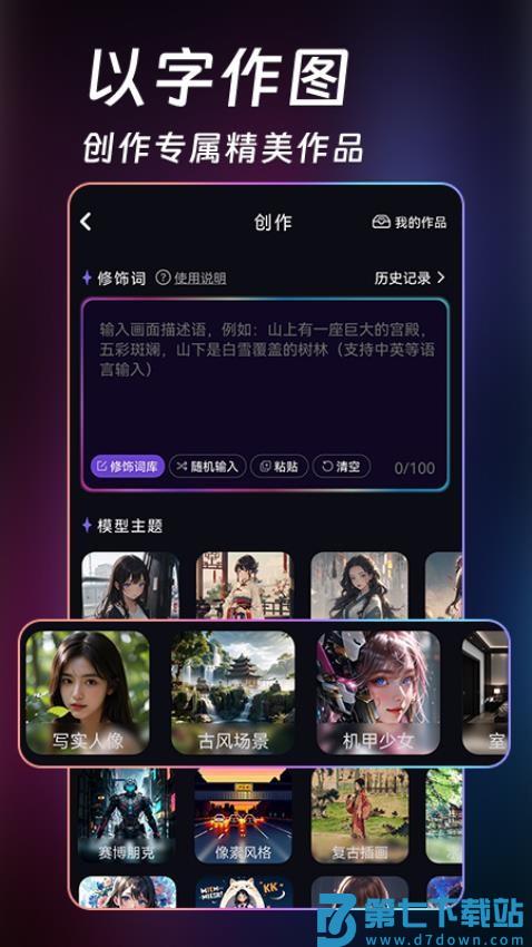 ai绘画生成器免费手机版v1.9.0 2