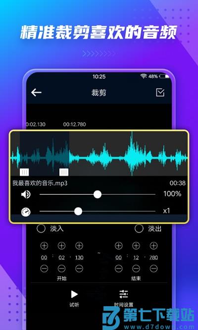 音频提取器手机版(Audio Extractor) v206 安卓版 0
