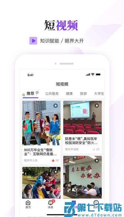 南京大学生版官方版 v1.7.7安卓版 0